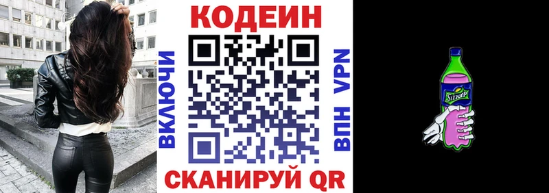 Кодеиновый сироп Lean напиток Lean (лин) Вельск